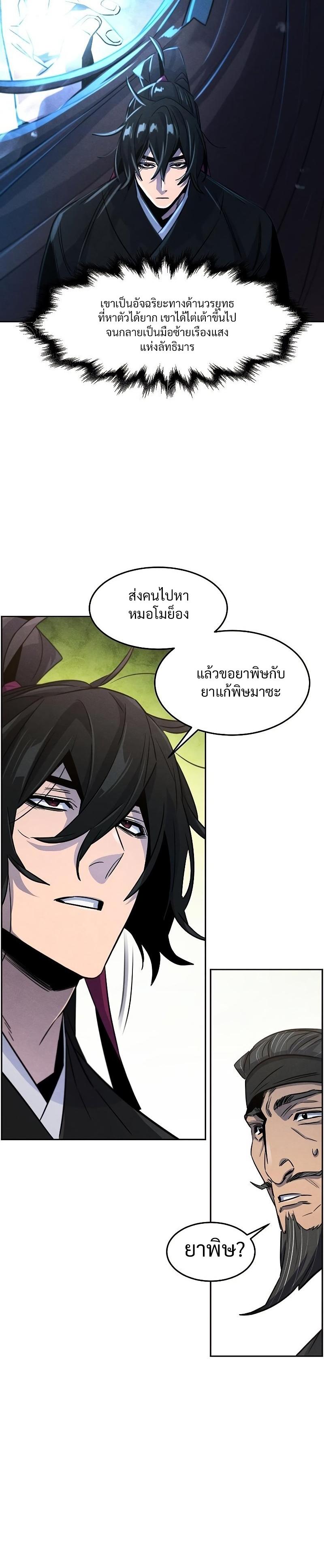 The Return of the Crazy Demon การหวนคืนของอสูรคลั่ง Chap 80 - Next Chap 81