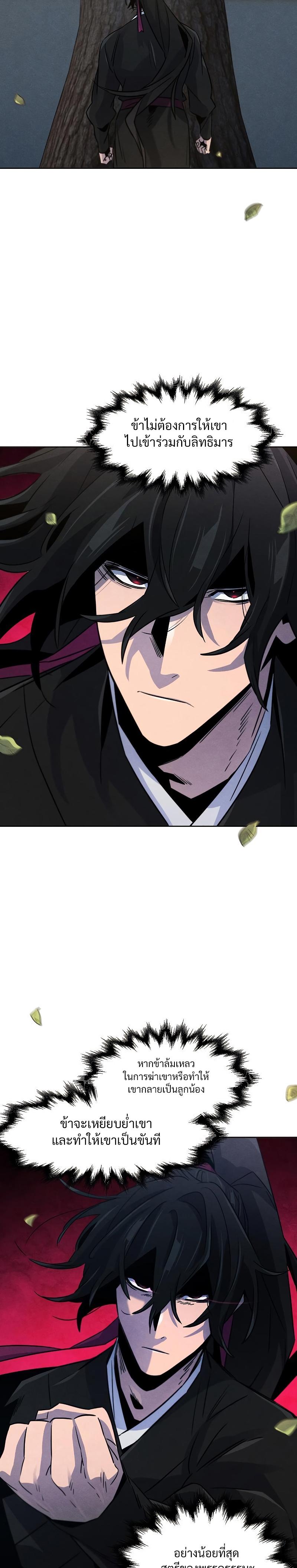 The Return of the Crazy Demon การหวนคืนของอสูรคลั่ง Chap 80 - Next Chap 81