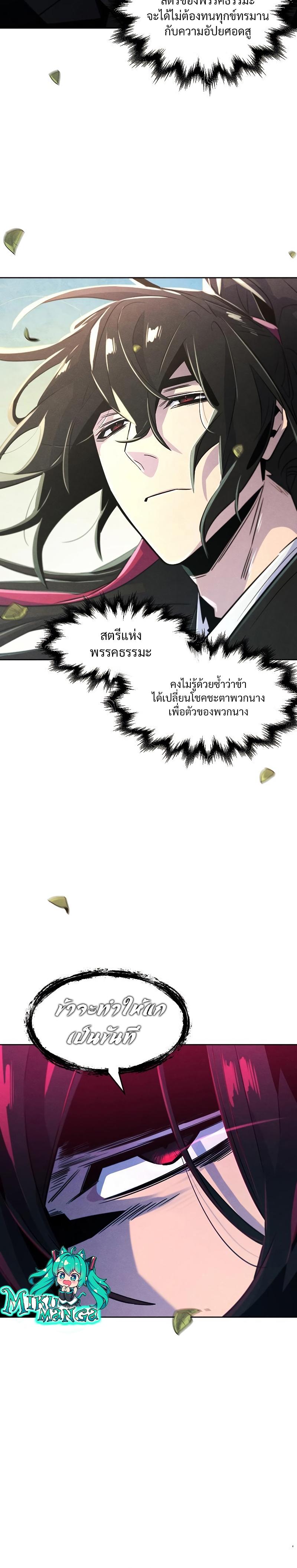 The Return of the Crazy Demon การหวนคืนของอสูรคลั่ง Chap 80 - Next Chap 81