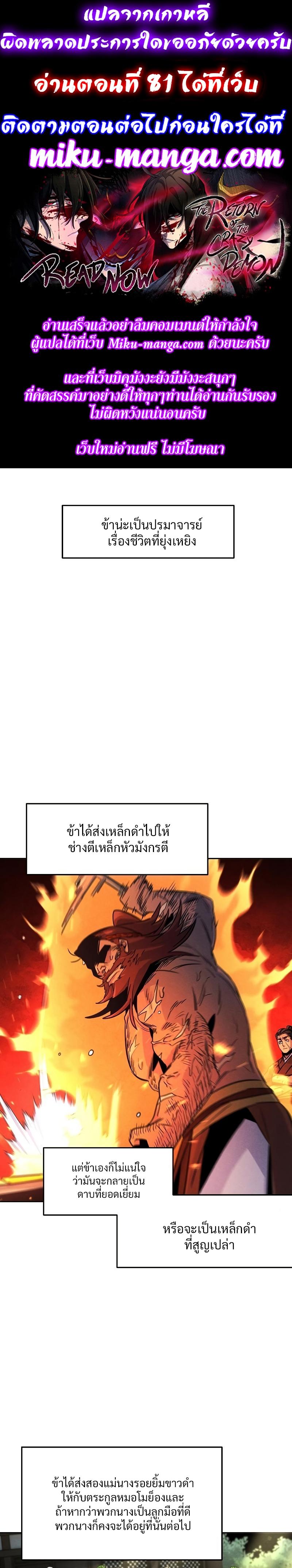The Return of the Crazy Demon การหวนคืนของอสูรคลั่ง Chap 80 - Next Chap 81
