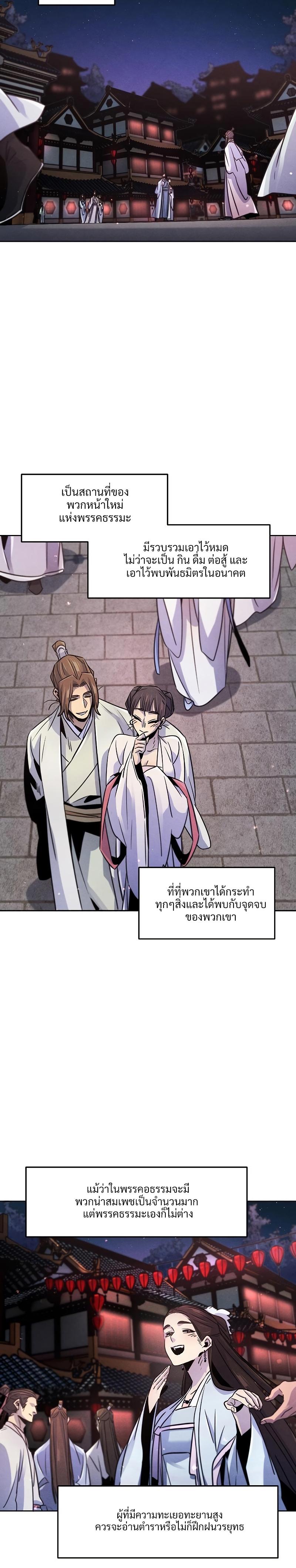 The Return of the Crazy Demon การหวนคืนของอสูรคลั่ง Chap 80 - Next Chap 81