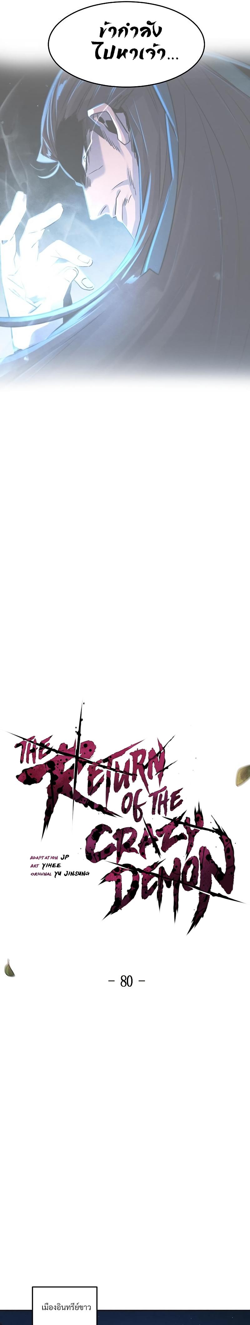 The Return of the Crazy Demon การหวนคืนของอสูรคลั่ง Chap 80 - Next Chap 81