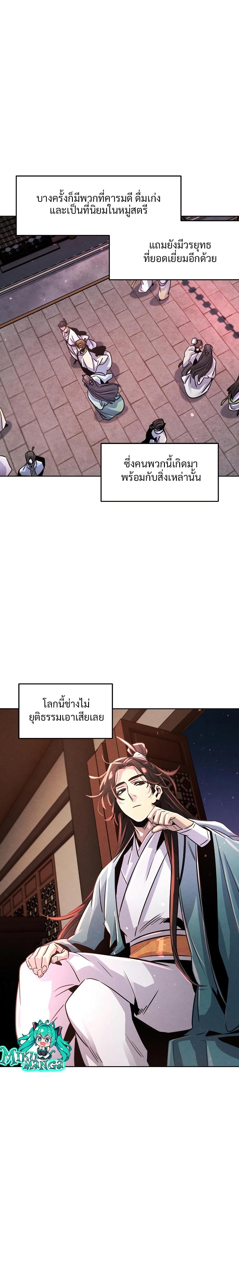 The Return of the Crazy Demon การหวนคืนของอสูรคลั่ง Chap 80 - Next Chap 81