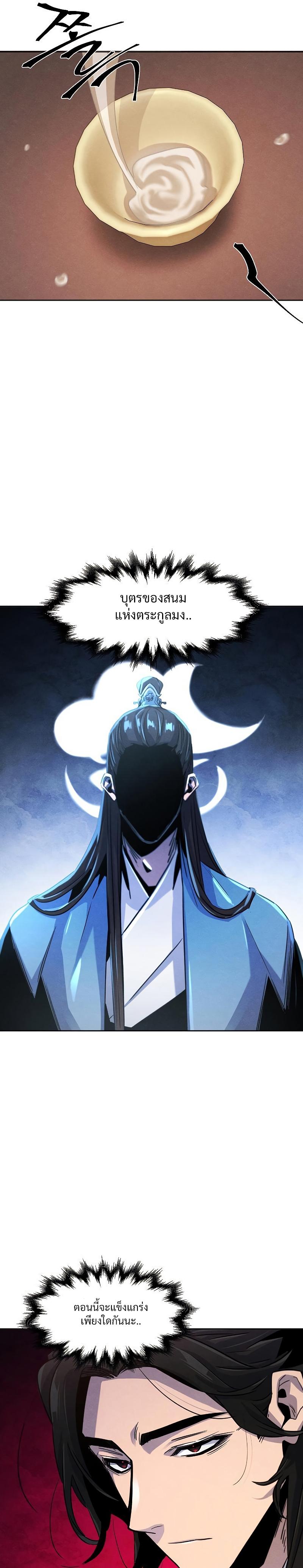 The Return of the Crazy Demon การหวนคืนของอสูรคลั่ง Chap 80 - Next Chap 81