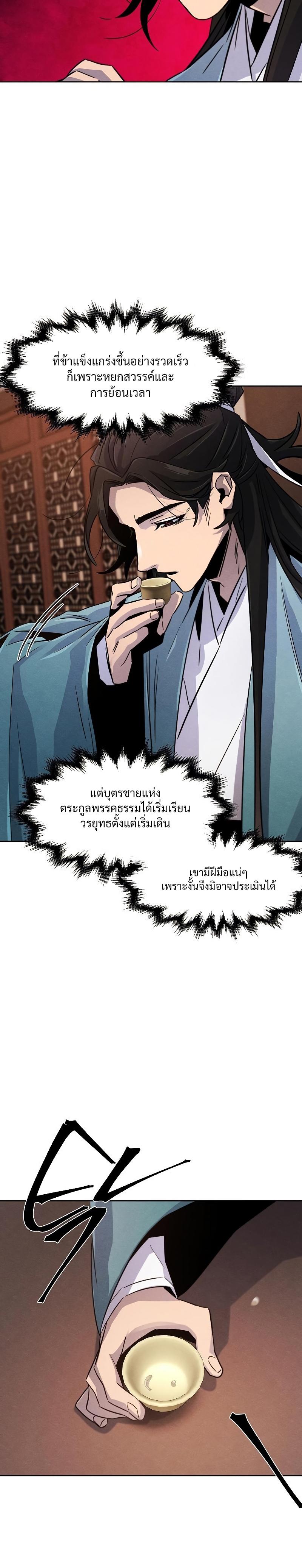 The Return of the Crazy Demon การหวนคืนของอสูรคลั่ง Chap 80 - Next Chap 81