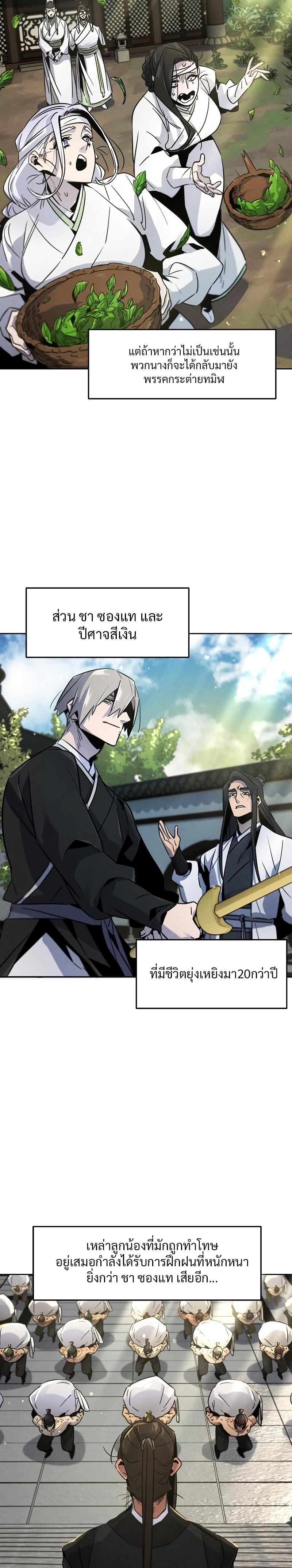 The Return of the Crazy Demon การหวนคืนของอสูรคลั่ง Chap 80 - Next Chap 81