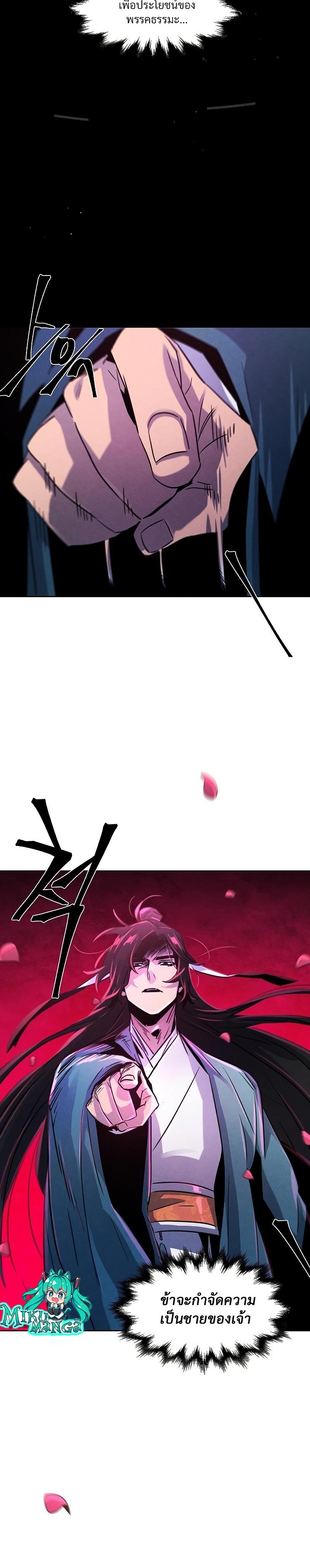 The Return of the Crazy Demon การหวนคืนของอสูรคลั่ง Chap 80 - Next Chap 81