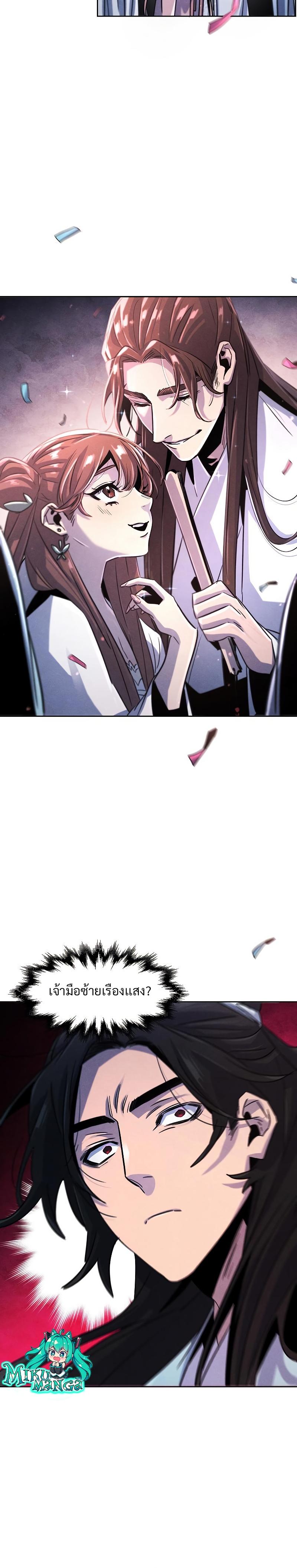 The Return of the Crazy Demon การหวนคืนของอสูรคลั่ง Chap 80 - Next Chap 81