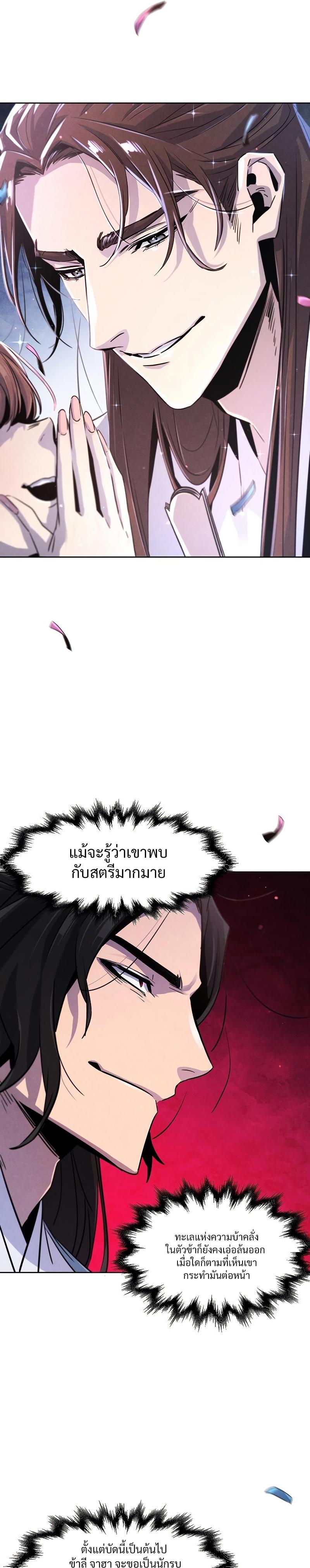 The Return of the Crazy Demon การหวนคืนของอสูรคลั่ง Chap 80 - Next Chap 81