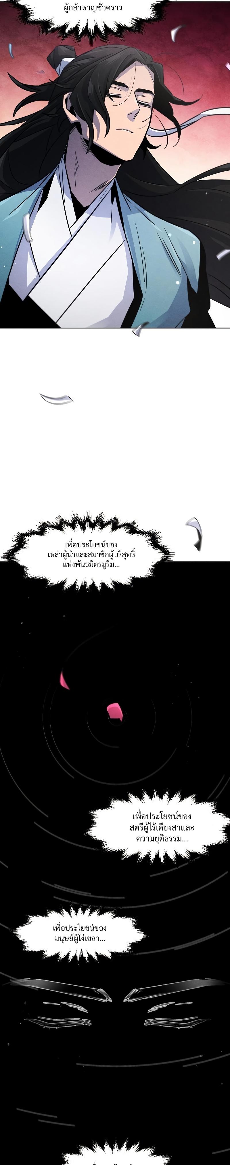 The Return of the Crazy Demon การหวนคืนของอสูรคลั่ง Chap 80 - Next Chap 81