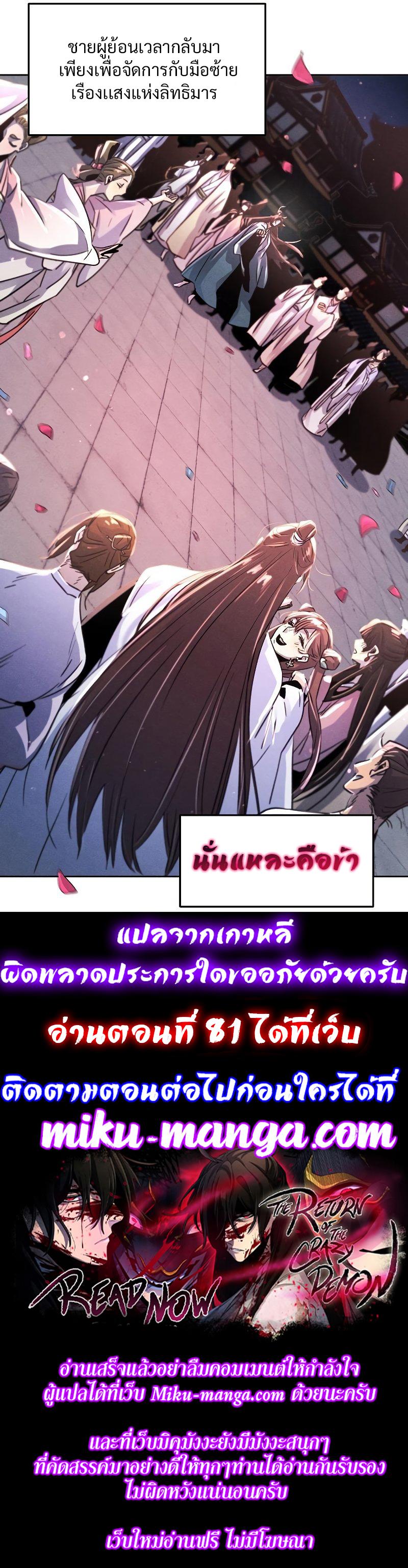 The Return of the Crazy Demon การหวนคืนของอสูรคลั่ง Chap 80 - Next Chap 81