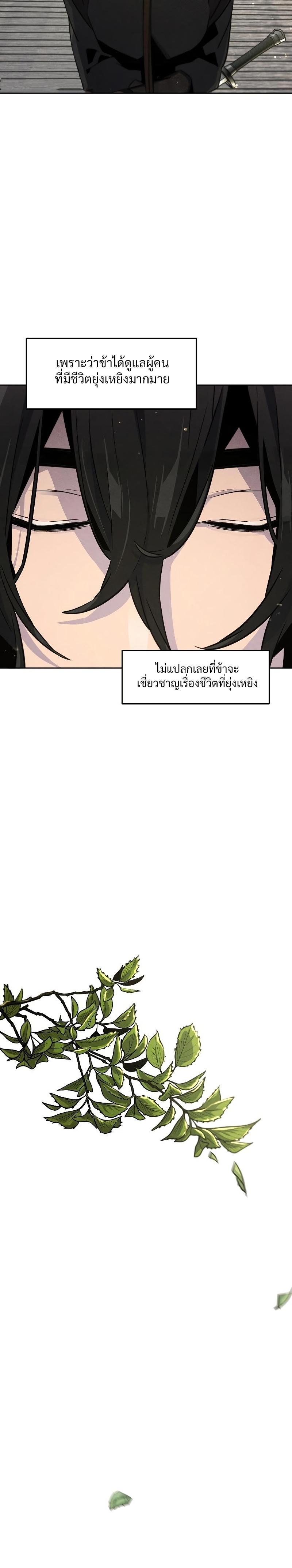 The Return of the Crazy Demon การหวนคืนของอสูรคลั่ง Chap 80 - Next Chap 81