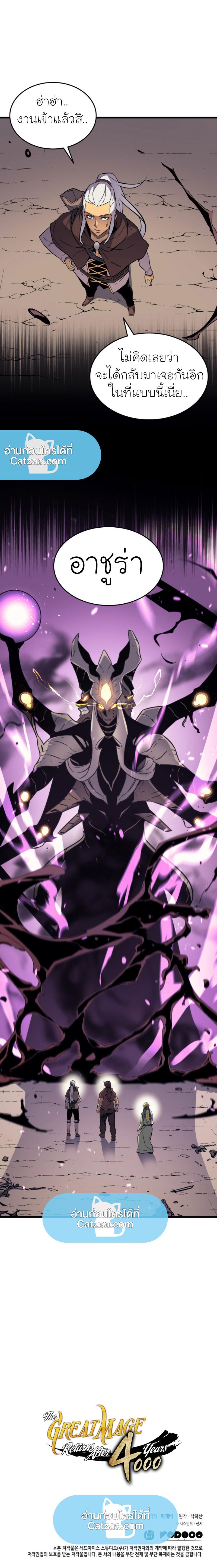 The Great Mage Returns After 4000 Years Chap 81 - Next Chap 82