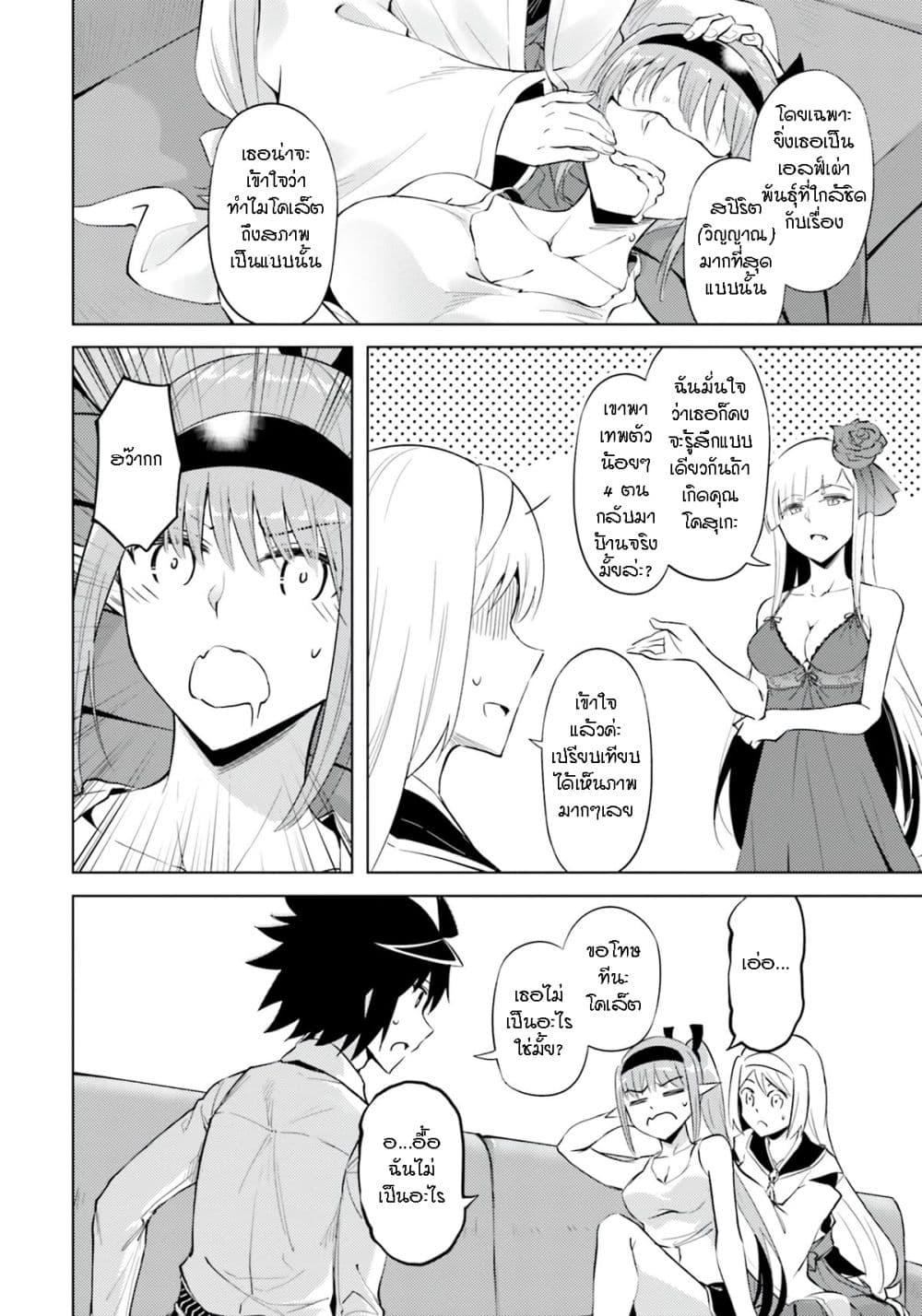 Tono no Kanri o Shite Miyou Chap 59 - Next Chap 60