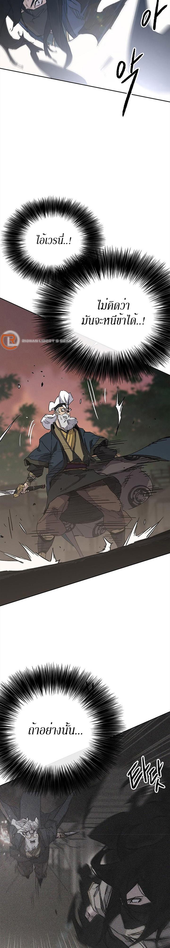 The Undefeatable Swordsman Chap 157 - Next Chap 158