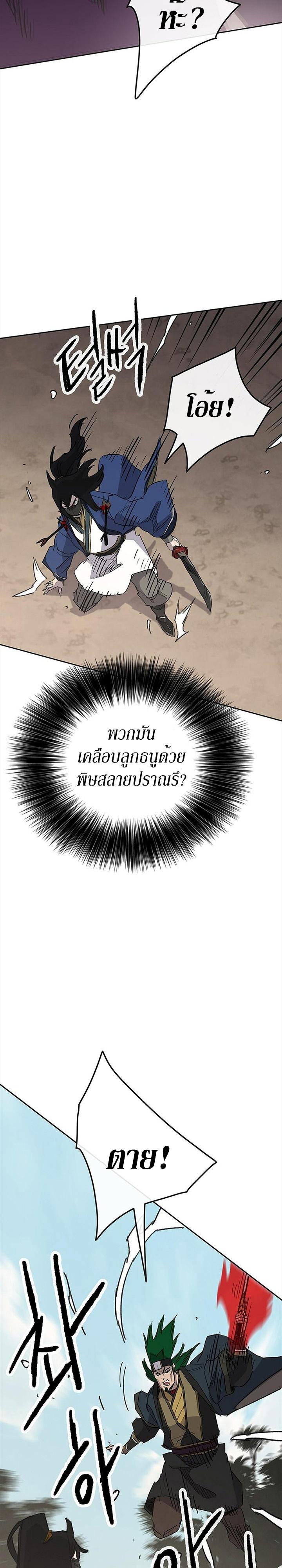 The Undefeatable Swordsman Chap 157 - Next Chap 158