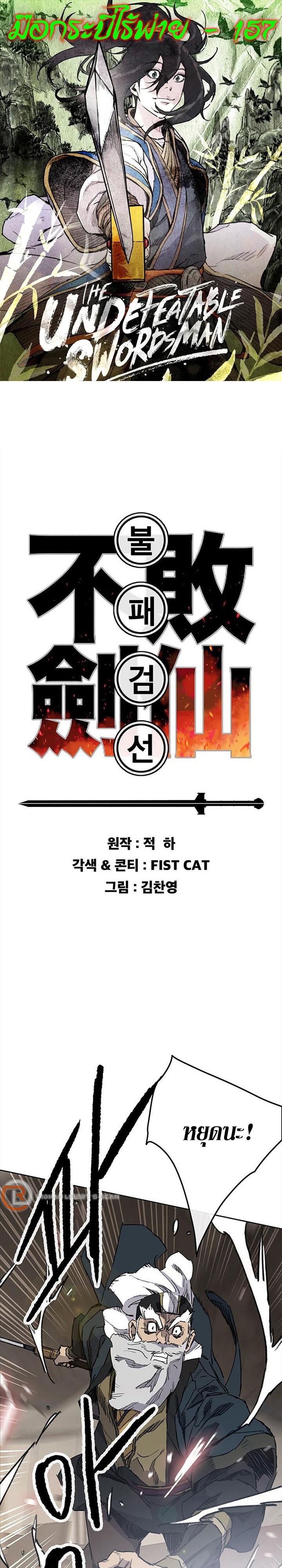 The Undefeatable Swordsman Chap 157 - Next Chap 158