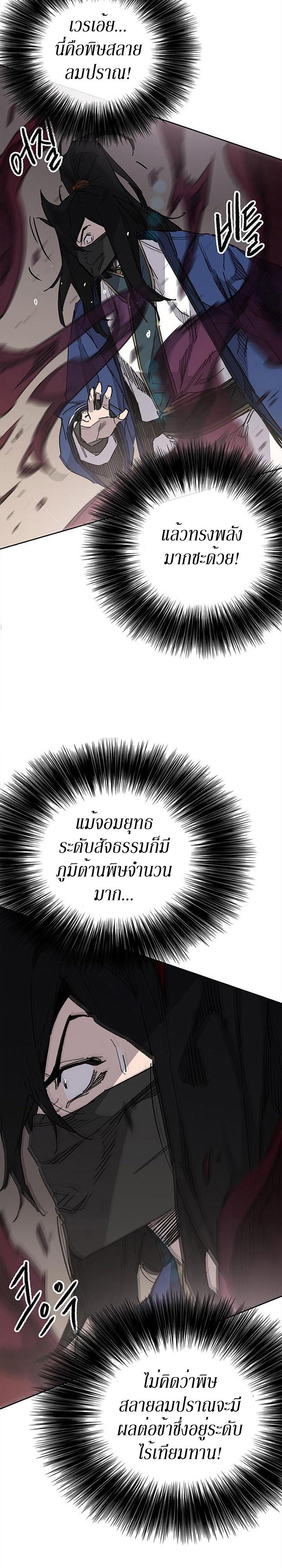 The Undefeatable Swordsman Chap 157 - Next Chap 158