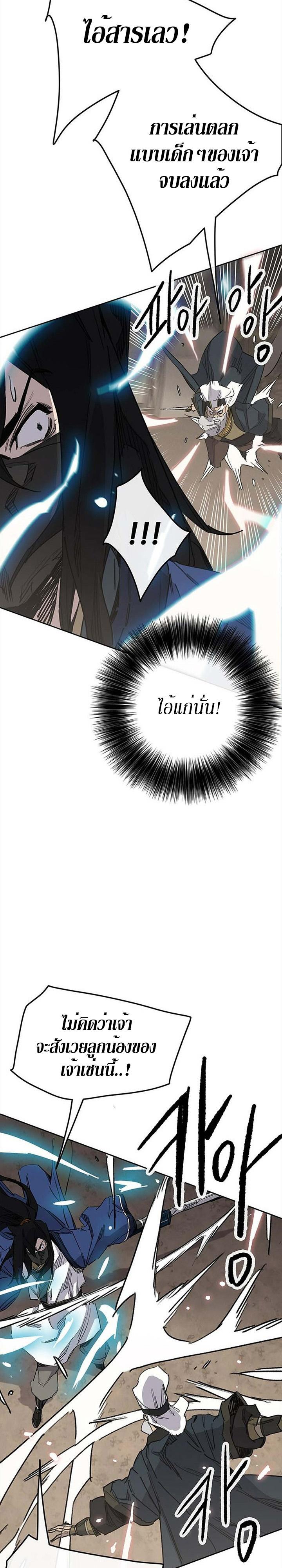 The Undefeatable Swordsman Chap 157 - Next Chap 158
