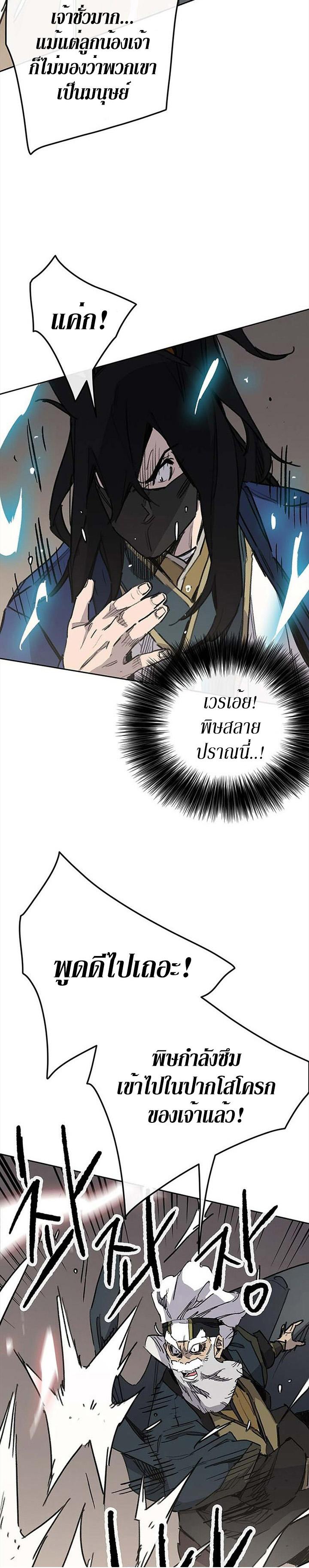 The Undefeatable Swordsman Chap 157 - Next Chap 158