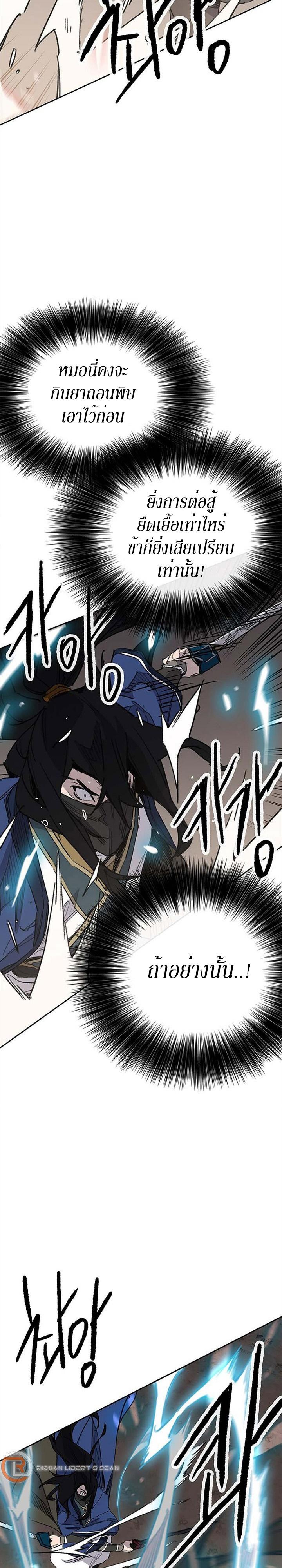 The Undefeatable Swordsman Chap 157 - Next Chap 158