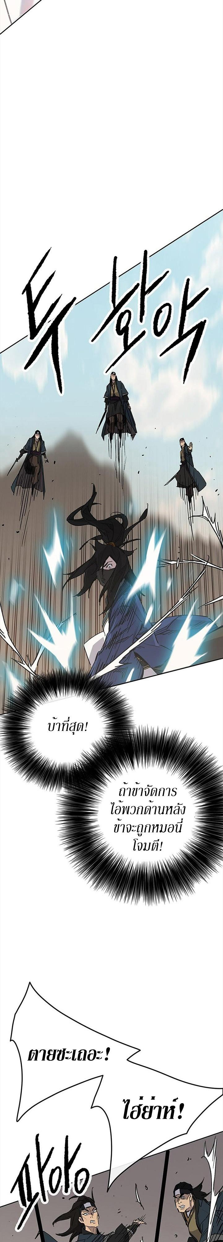 The Undefeatable Swordsman Chap 157 - Next Chap 158