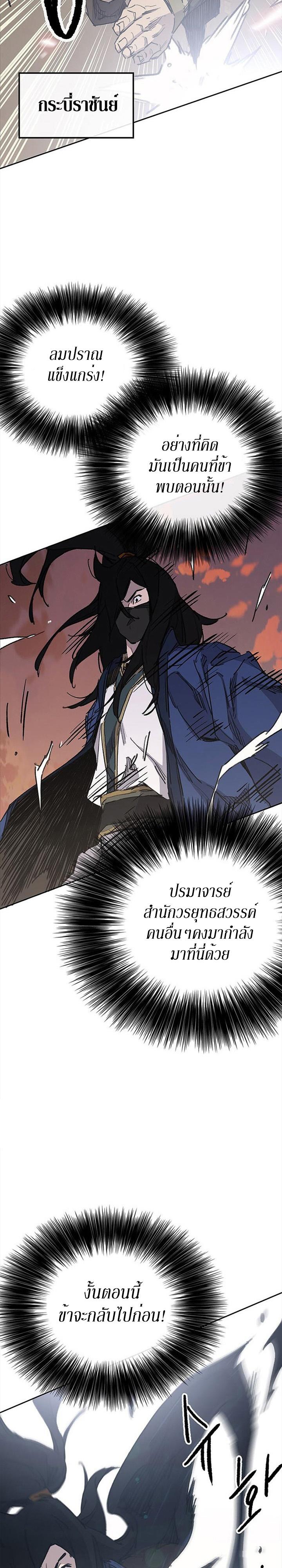 The Undefeatable Swordsman Chap 157 - Next Chap 158