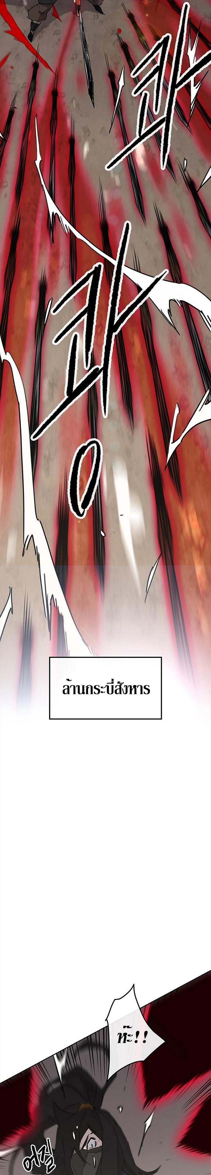 The Undefeatable Swordsman Chap 157 - Next Chap 158