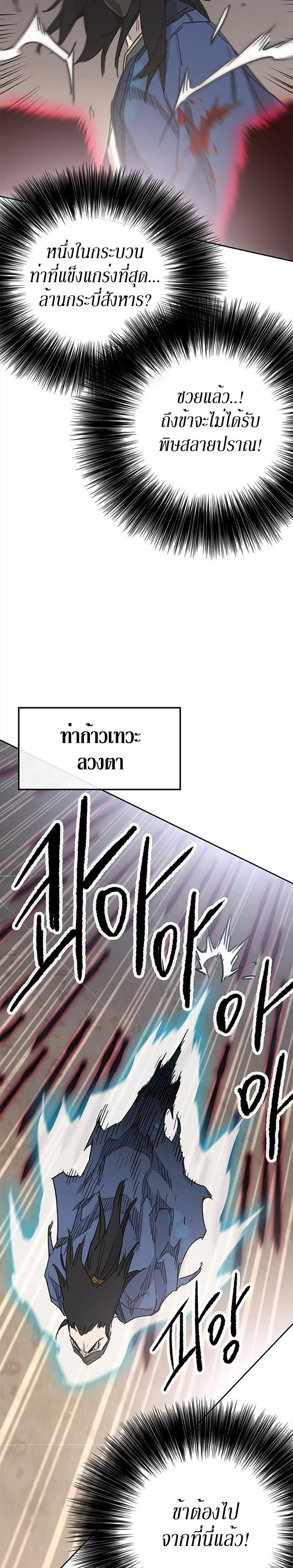 The Undefeatable Swordsman Chap 157 - Next Chap 158