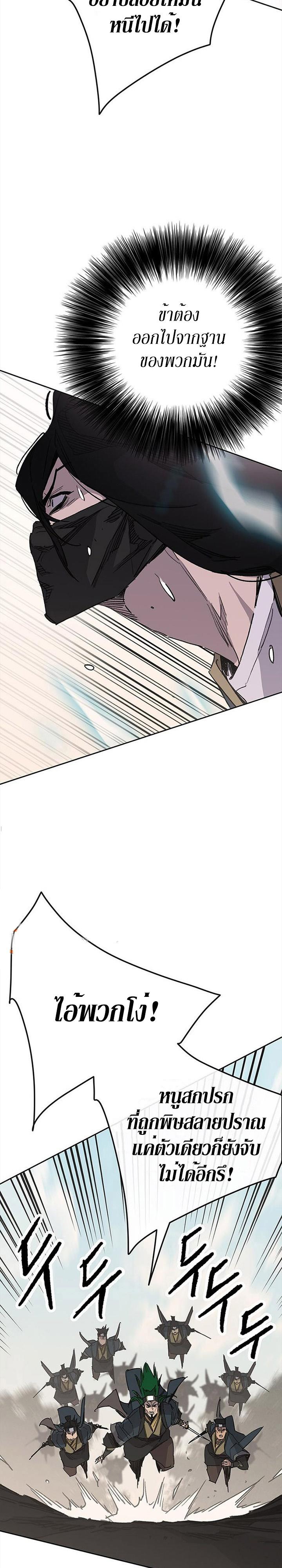 The Undefeatable Swordsman Chap 157 - Next Chap 158