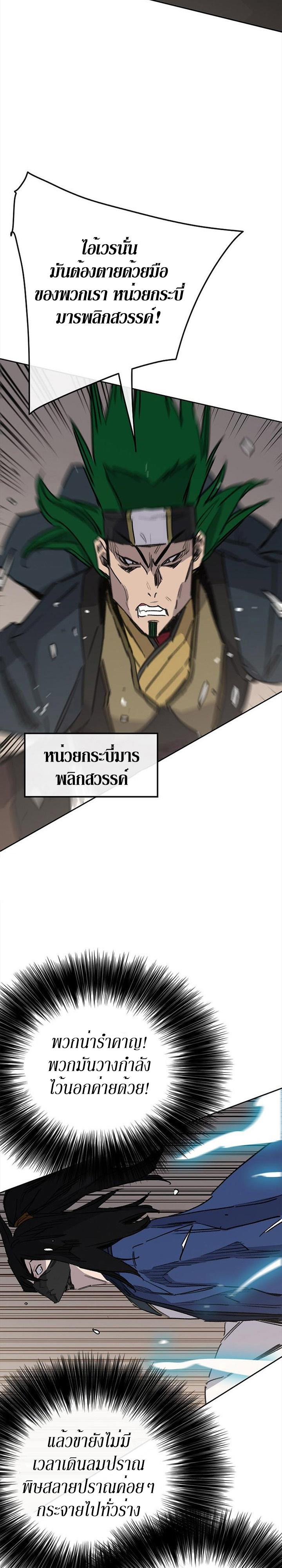 The Undefeatable Swordsman Chap 157 - Next Chap 158