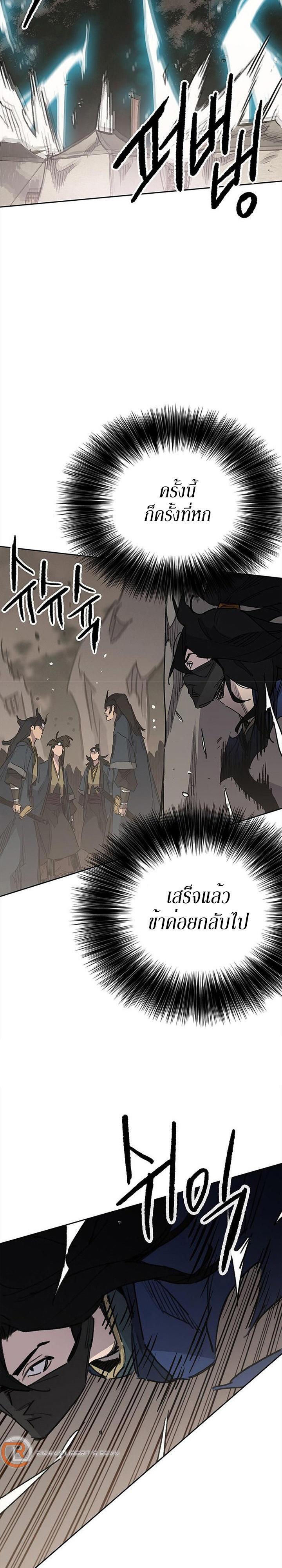 The Undefeatable Swordsman Chap 157 - Next Chap 158