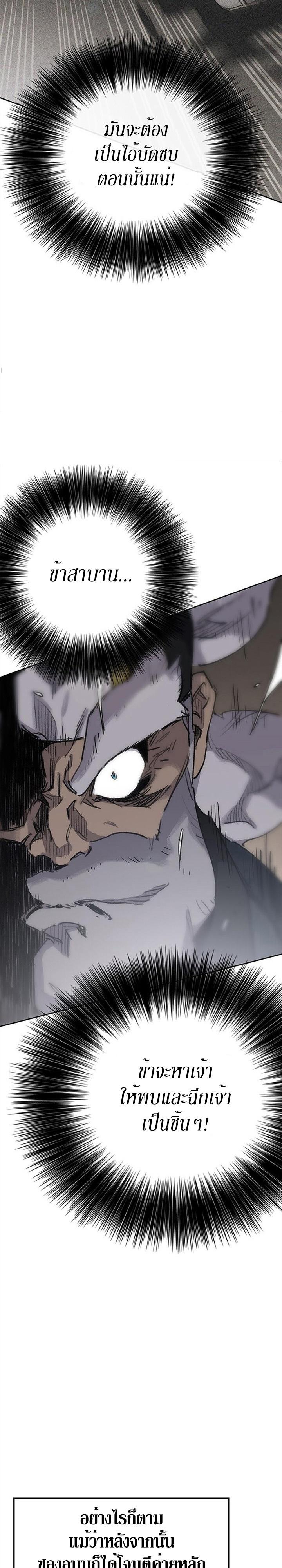 The Undefeatable Swordsman Chap 157 - Next Chap 158