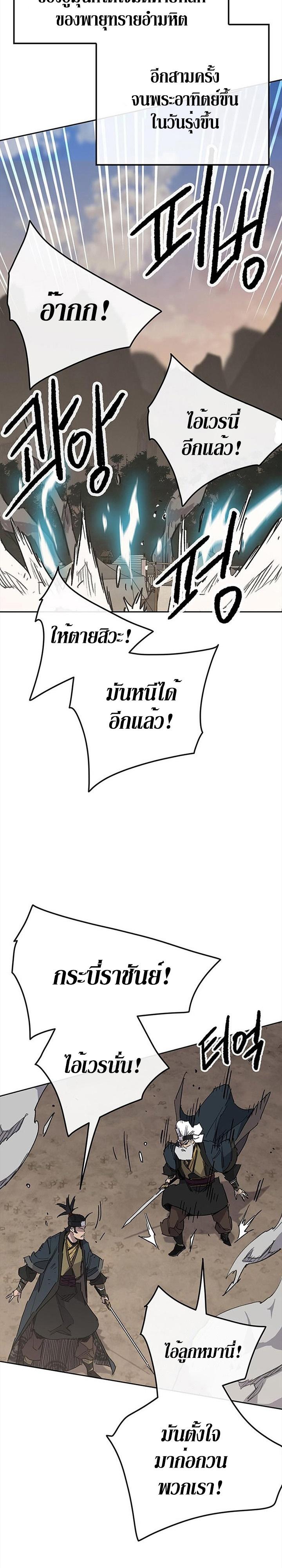 The Undefeatable Swordsman Chap 157 - Next Chap 158