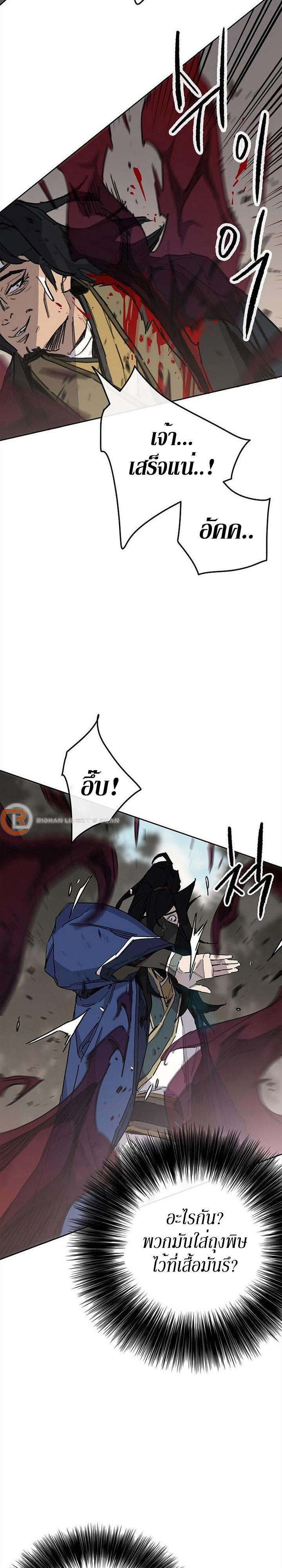 The Undefeatable Swordsman Chap 157 - Next Chap 158