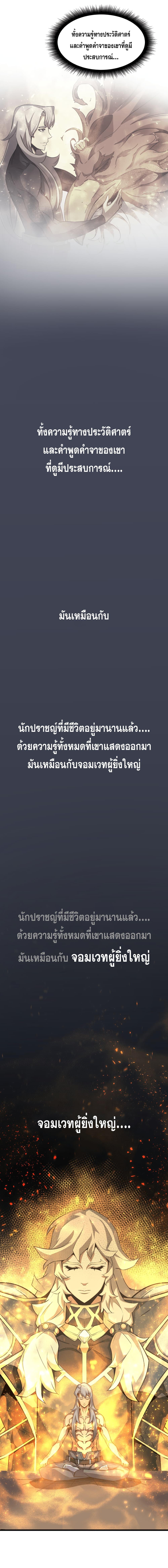 The Great Mage Returns After 4000 Years Chap 23 - Next Chap 24