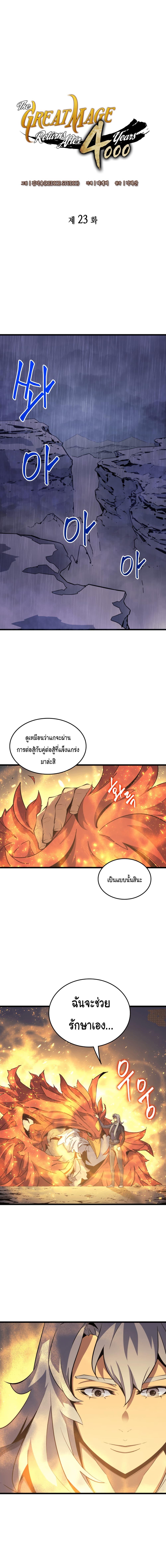 The Great Mage Returns After 4000 Years Chap 23 - Next Chap 24