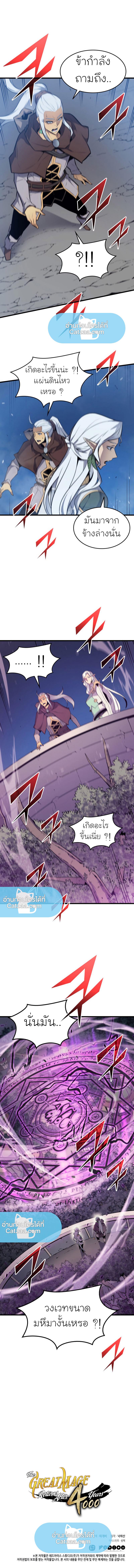 The Great Mage Returns After 4000 Years Chap 84 - Next Chap 85