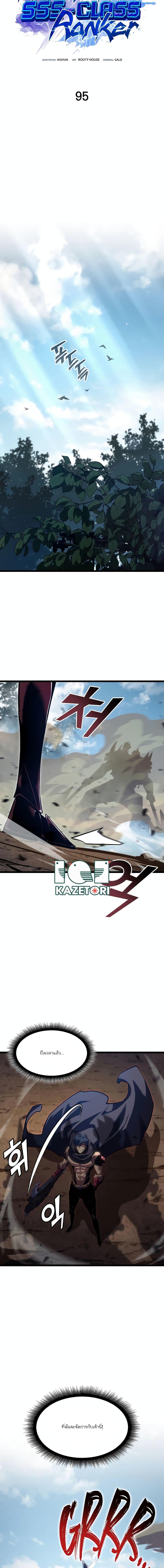 Return of the SSS-Class Ranker Chap 95 - Next Chap 96