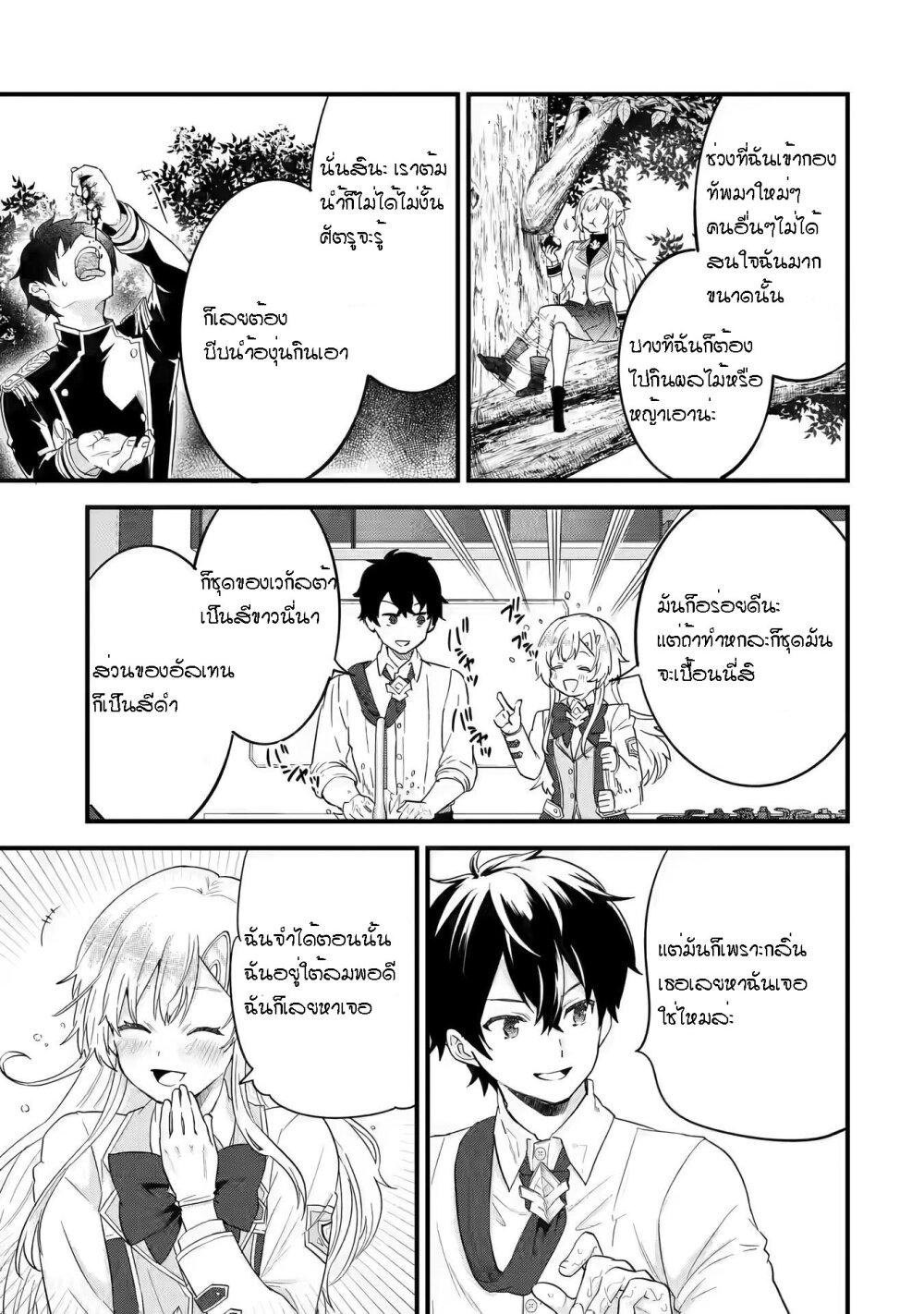 Eiyuu to Kenja no Tensei Kon Chap 5.2 - Next Chap 6.2