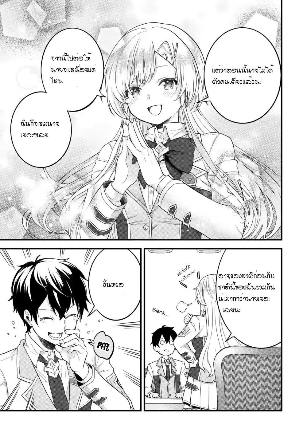 Eiyuu to Kenja no Tensei Kon Chap 5.2 - Next Chap 6.2