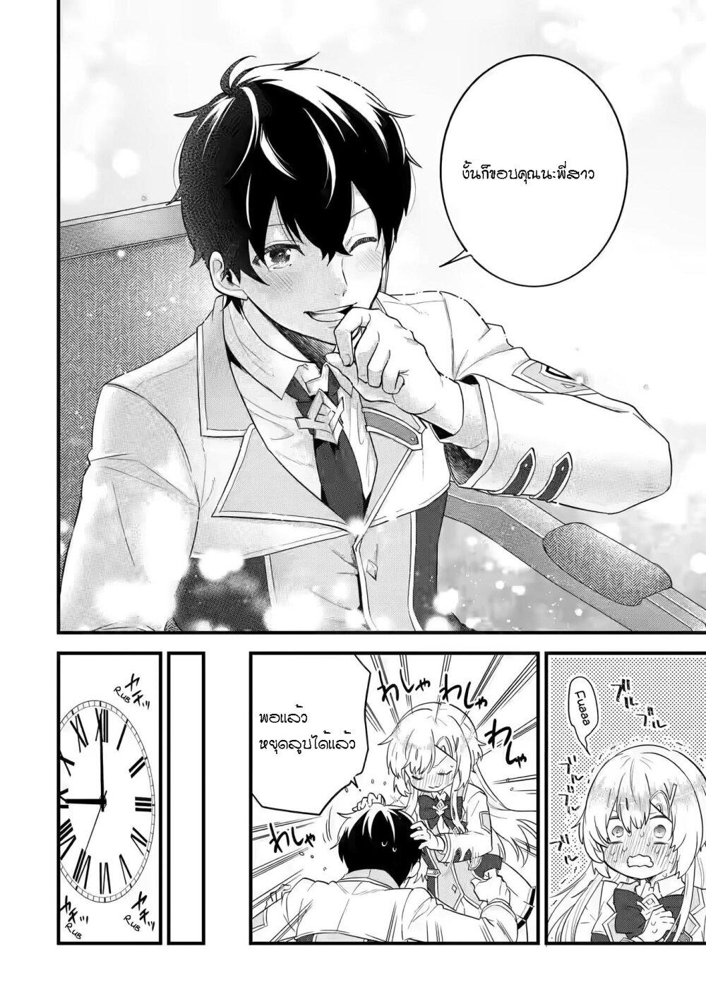 Eiyuu to Kenja no Tensei Kon Chap 5.2 - Next Chap 6.2