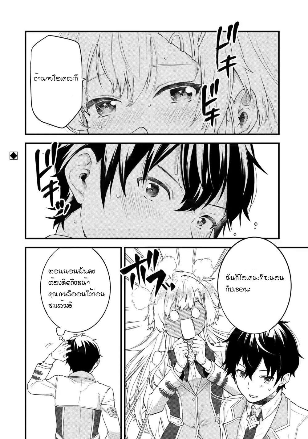 Eiyuu to Kenja no Tensei Kon Chap 5.2 - Next Chap 6.2
