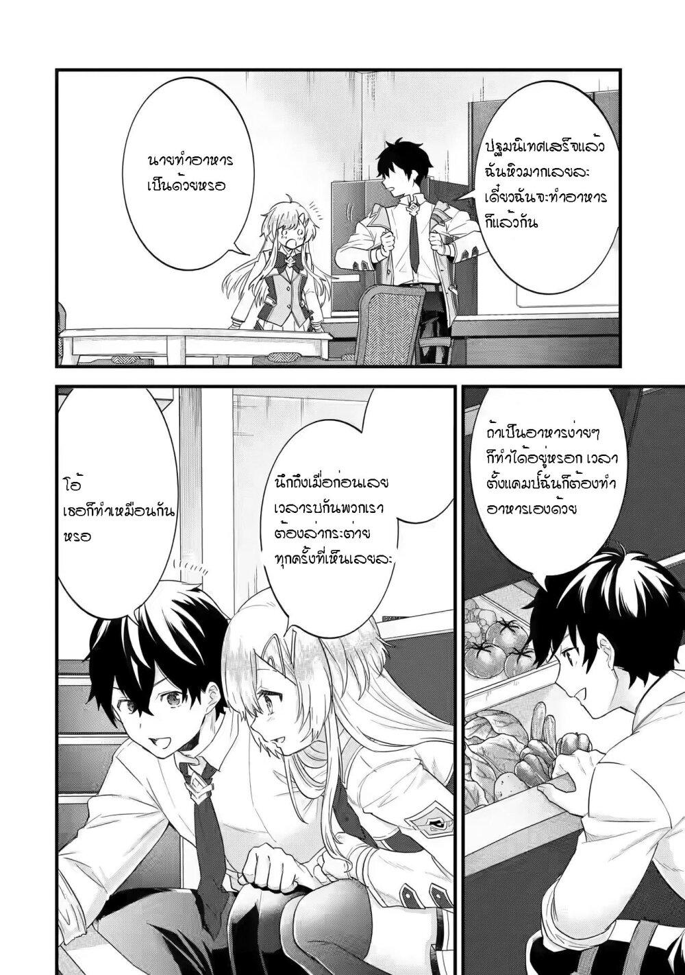 Eiyuu to Kenja no Tensei Kon Chap 5.2 - Next Chap 6.2