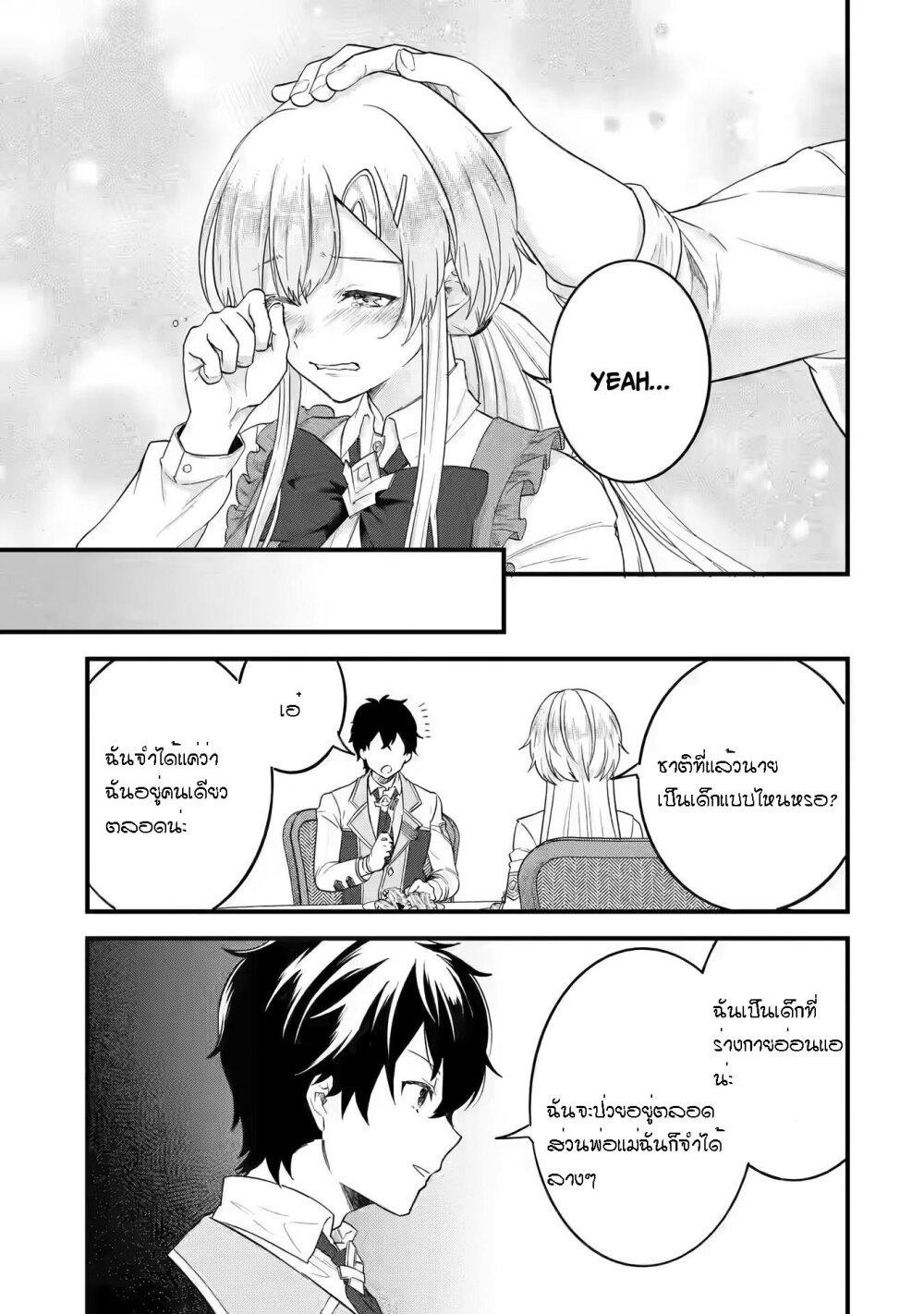 Eiyuu to Kenja no Tensei Kon Chap 5.2 - Next Chap 6.2