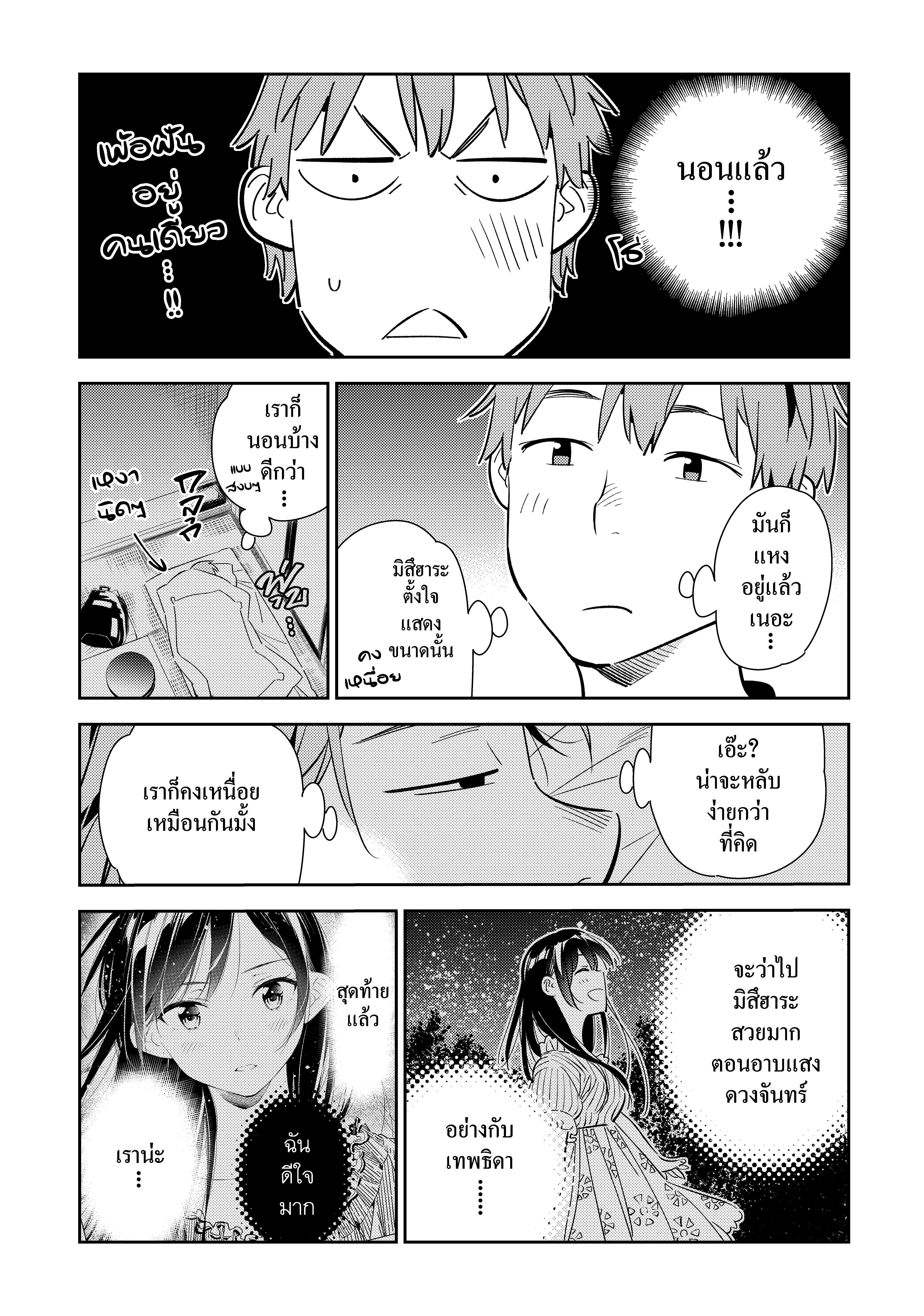 Kanojo Okarishimasu – สะดุดรักยัยแฟนเช่า Chap 137 - Next Chap 138