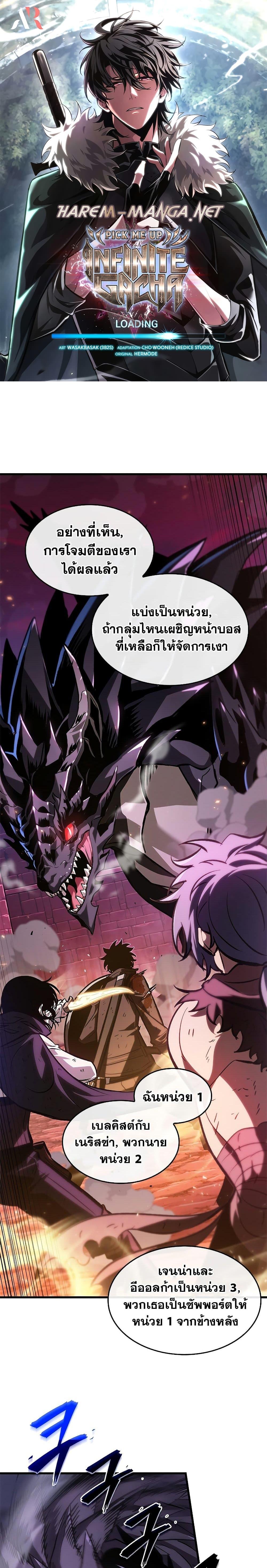 Pick Me Up, Infinite Gacha Chap 73 - Next Chap 74