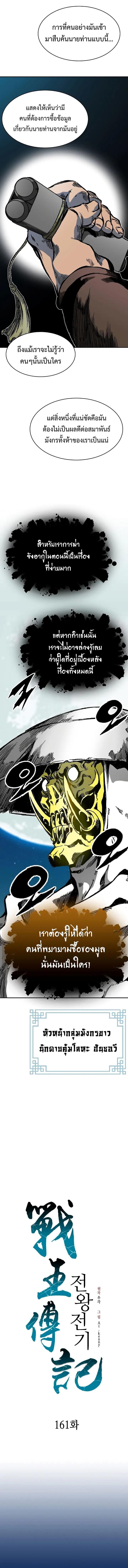 Memoir of the God of War Chap 161 - Next Chap 162