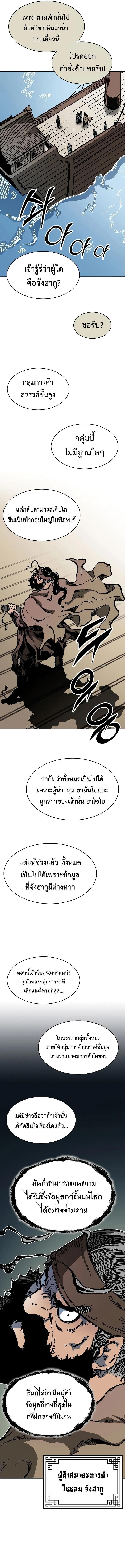 Memoir of the God of War Chap 161 - Next Chap 162