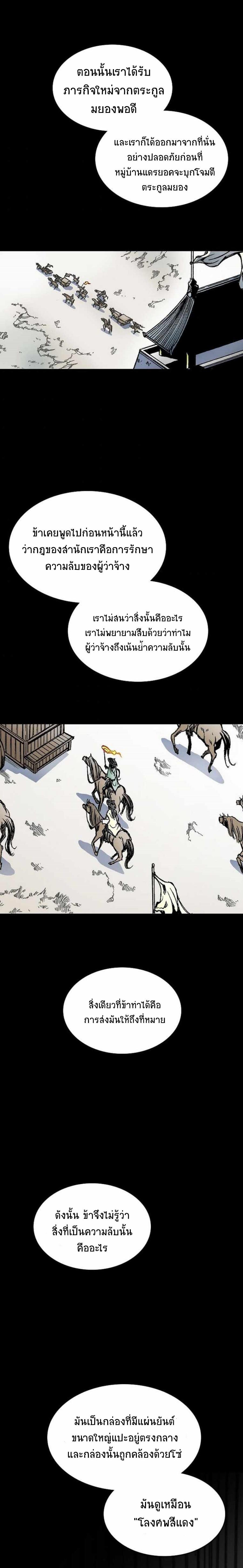 Memoir of the God of War Chap 83 - Next Chap 84